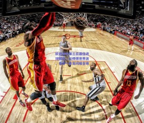 b体育官方网站-欧冠首轮第三日最佳进球候选，拉师傅世界波、多库一条龙闪耀全场