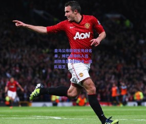 【b体育平台】皇马公布欧冠生死战名单，姆巴佩带伤入选 后防告急仅剩四名一线队后卫