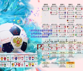 b体育_俄罗斯重返国际足球舞台再遇变数，亚足联完全接纳成关键前提