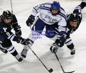 【b体育官方网站】三锋线摇摆人！湖人升级阵容名单出炉，他们什么水平？