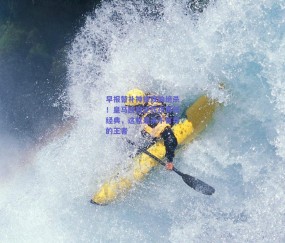 b体育平台-早报替补神锋双响绝杀！皇马欧冠逆转夜再现经典，这就是永不言弃的王者