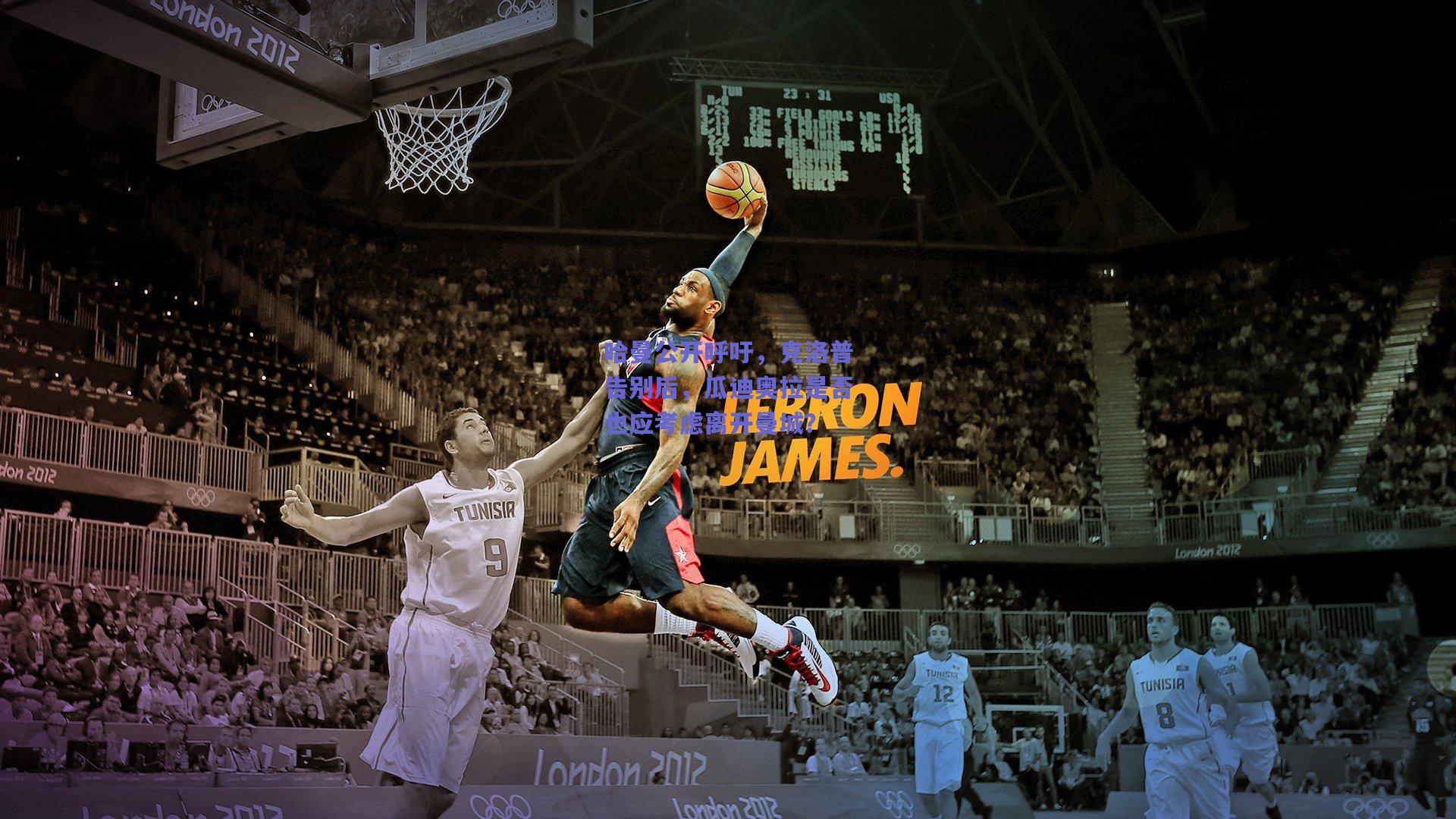 哈曼公开呼吁，克洛普告别后，瓜迪奥拉是否也应考虑离开曼城？