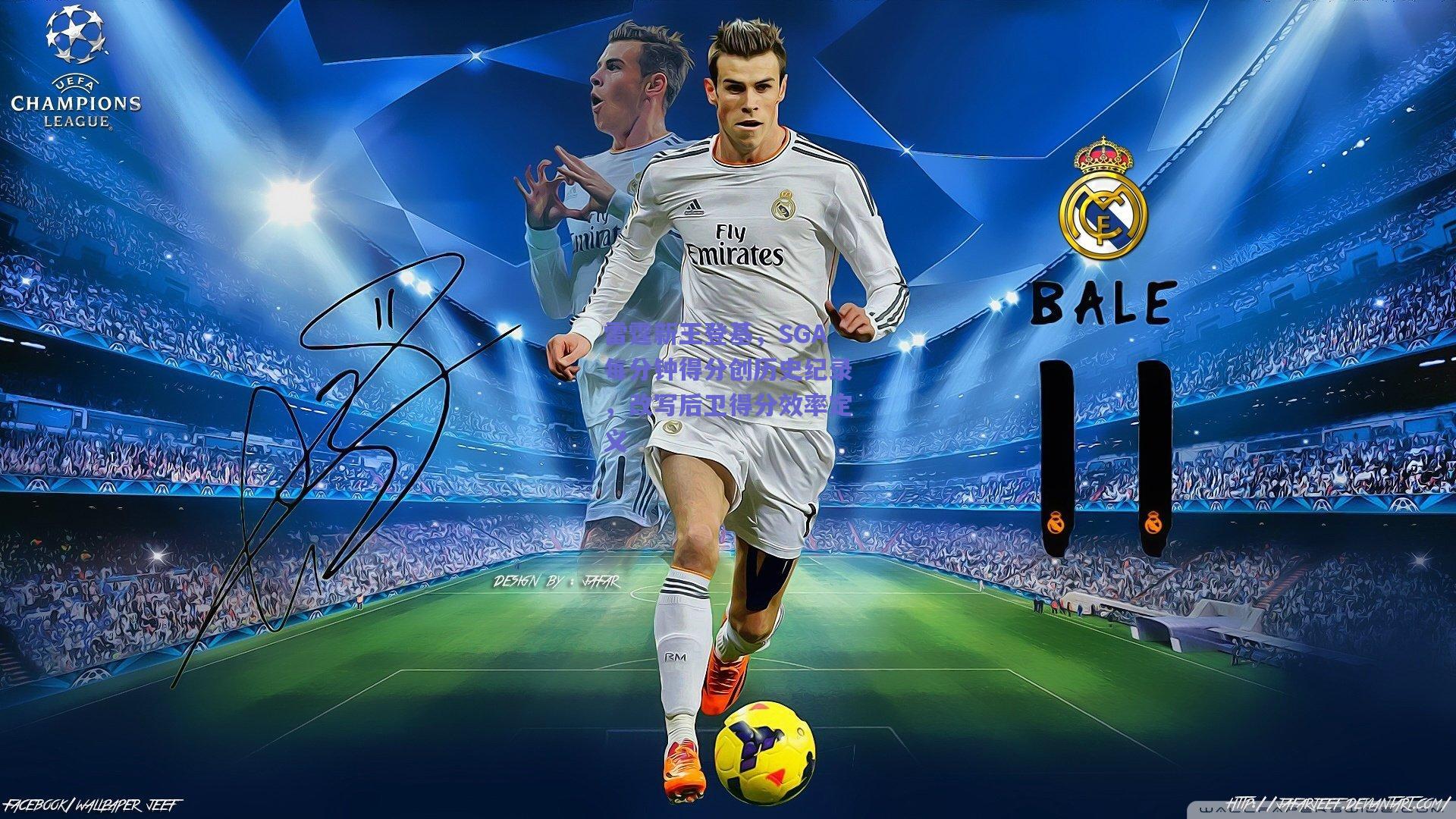 雷霆新王登基，SGA每分钟得分创历史纪录，改写后卫得分效率定义